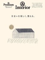 & Premium特別編集